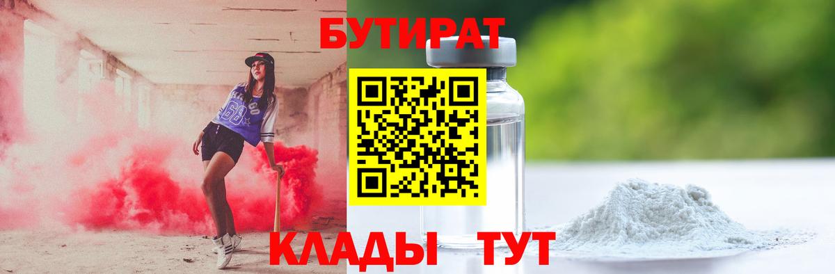 Бутират вода  Вход с VPN  БУТИРАТ  Ипатово 