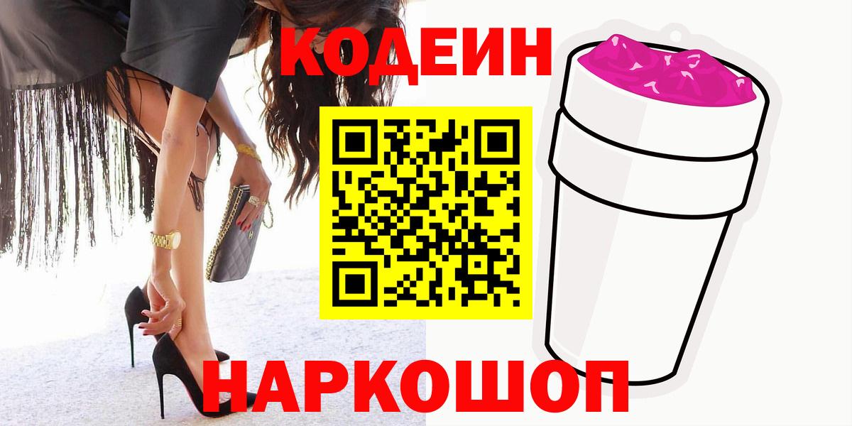 Codein напиток Lean (лин)  Codein напиток Lean (лин)  Ипатово  Вход с VPN 