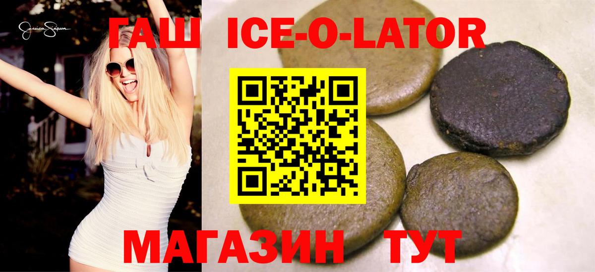 ГАШ Ice-O-Lator  Гашиш убойный  Вход с VPN  Ипатово 