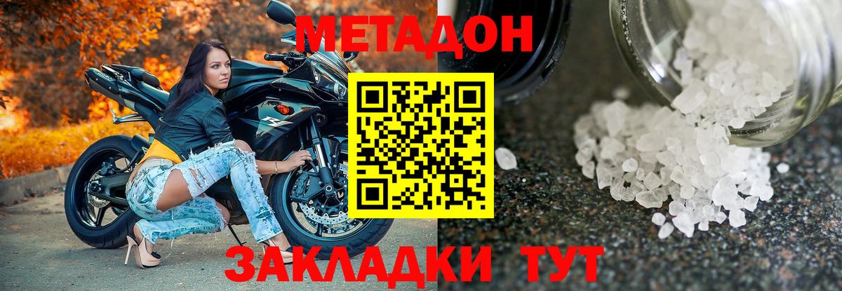 Метадон мёд Ипатово