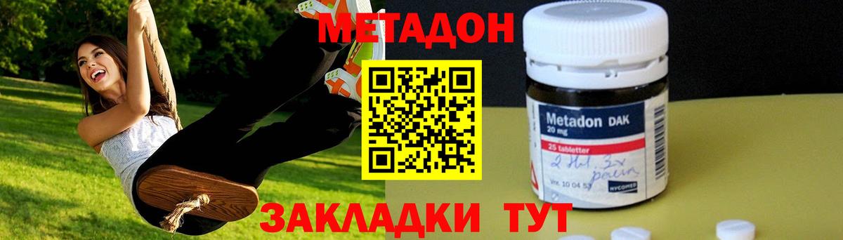 Метадон кристалл  Метадон methadone  Ипатово  Вход с VPN 