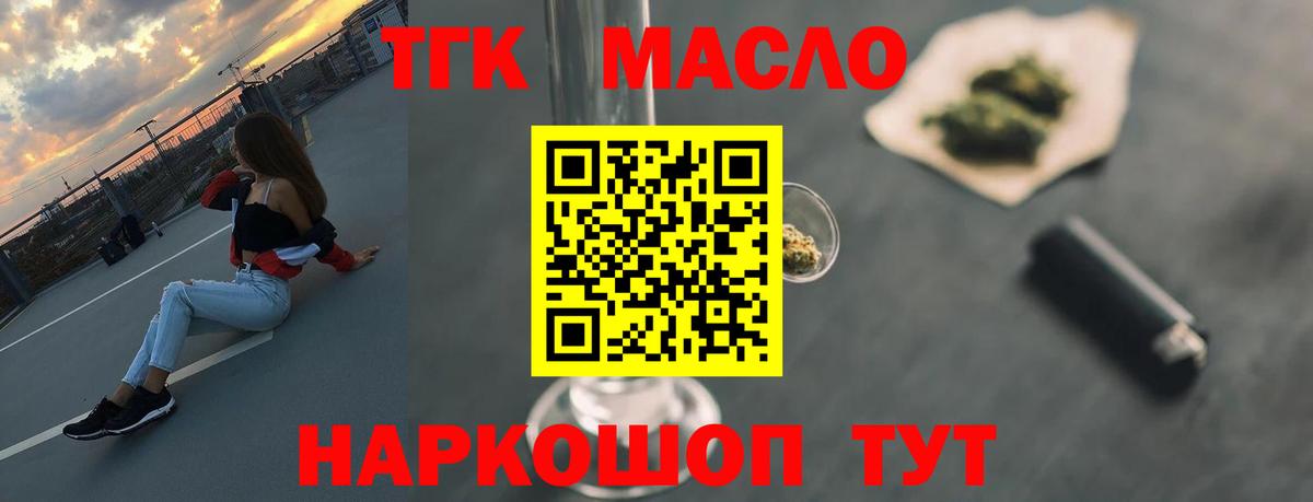 ТГК гашишное масло Ипатово
